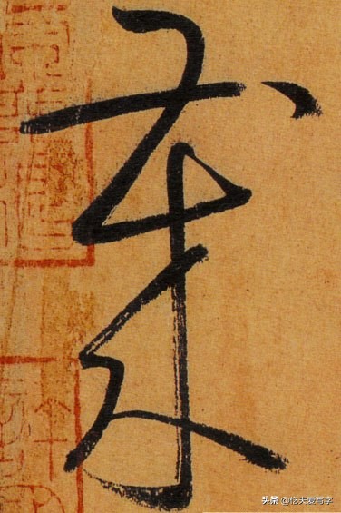 学会8个草书只需30秒这方法绝了,带你从零学草书千字文寒来暑往