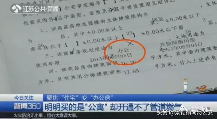 气炸！入住公寓却通不了管道燃气，一查图纸才知买的是办公房！买房一定要看清这里…