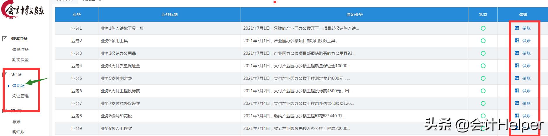 新手会计上岗技巧,新手做账关注点