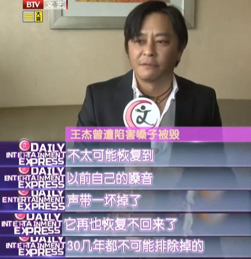 王杰被毒嗓子是真是假,王杰被毒哑之谜
