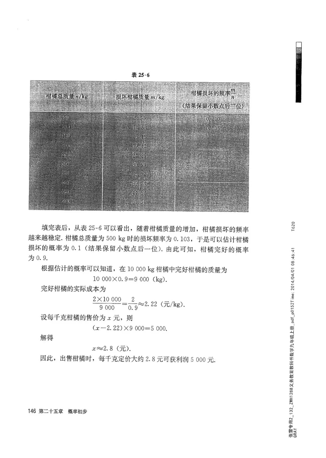 九年级数学上册人教版电子课本,九年级上册数学电子课本人教版圆