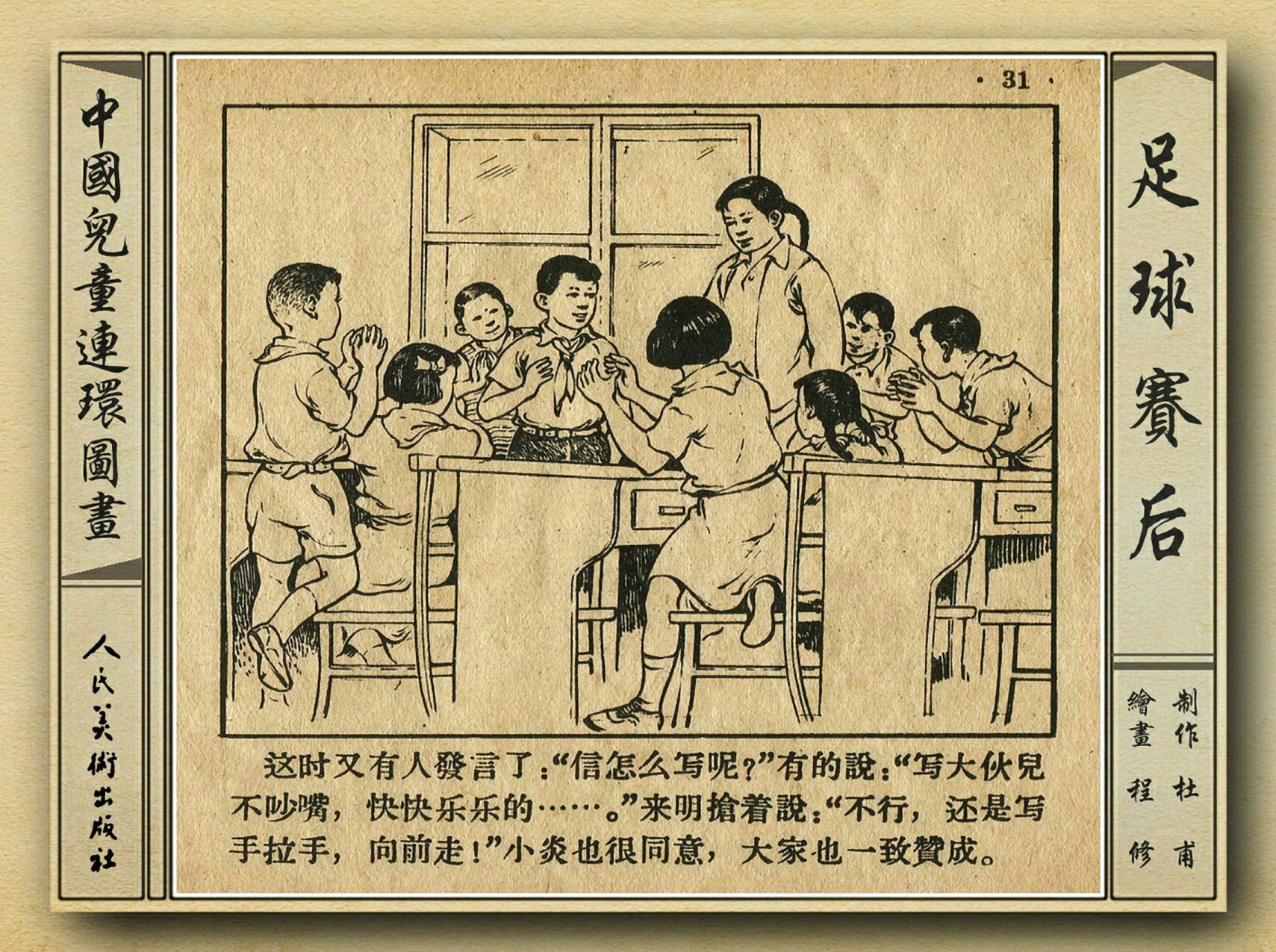 五十年代老连环画,和足球有关的老连环画