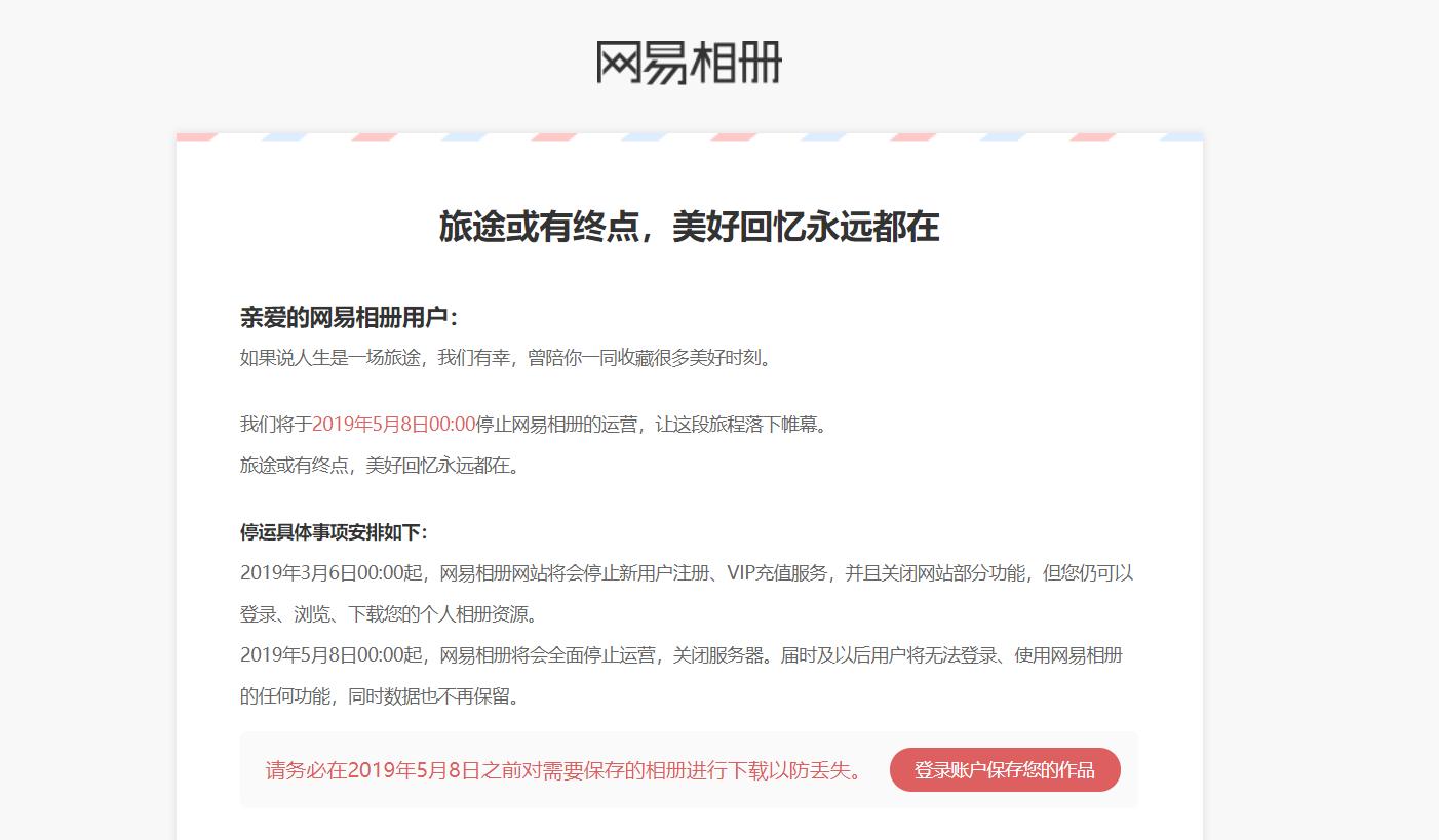 网易相册清除,网易相册被关闭了吗