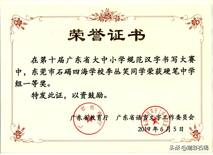 石碣四海学校是公办还是民办,东莞市石碣四海学校收费