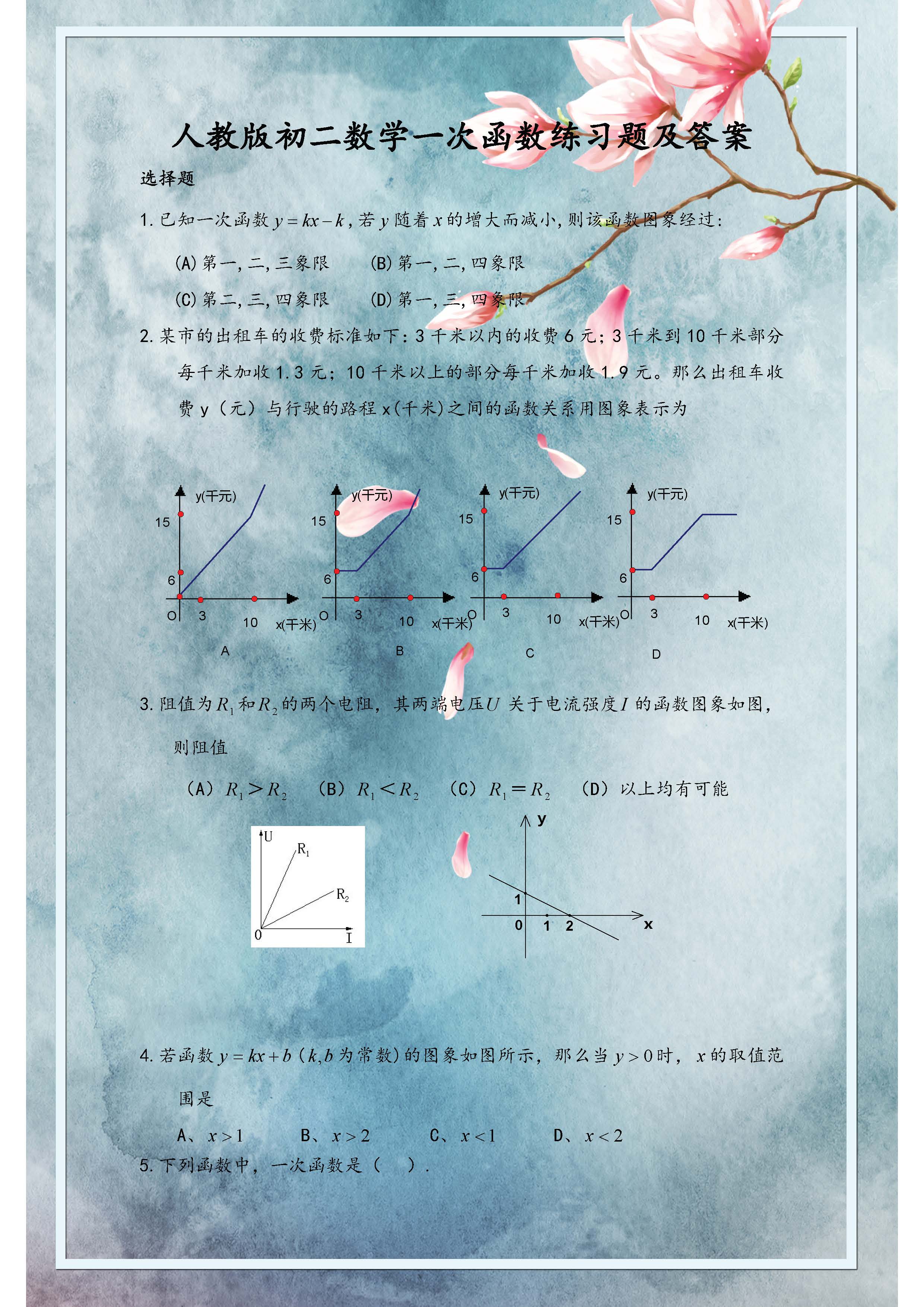 人教版初二数学一次函数教学视频,人教版数学八年级一次函数基础题