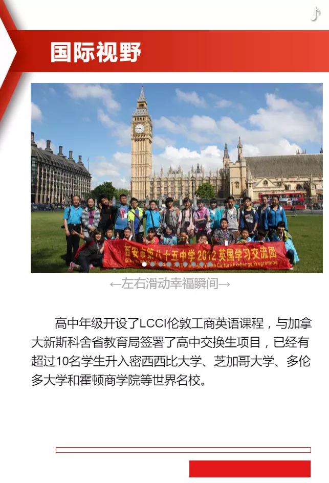 西安市第八十五中学分校,西安市第八十五中学在什么地方