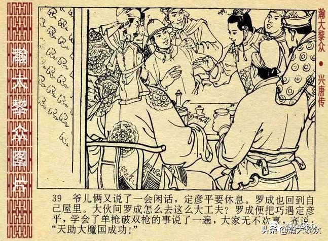 连环画兴唐传1-34册全集价格,连环画兴唐传30集