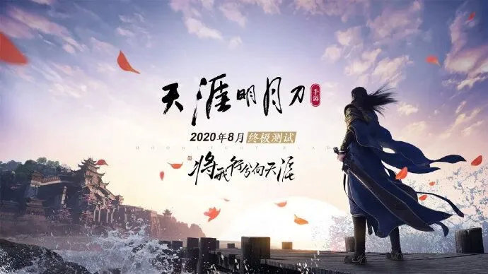 腾讯年度发布会天刀手游,天涯明月刀发布会完整视频