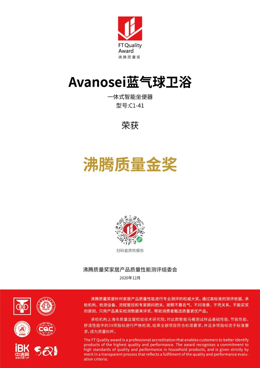 烈火淬真金！蓝气球卫浴,Avanosei夺得“沸腾质量金奖”
