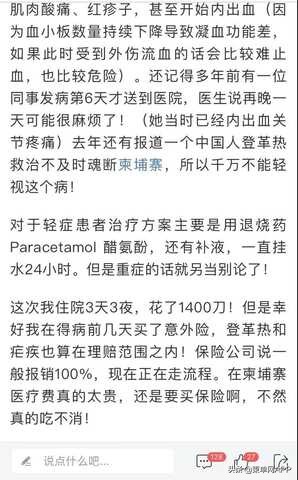 治疗登革热花费近万元，在柬埔寨你还敢生病？