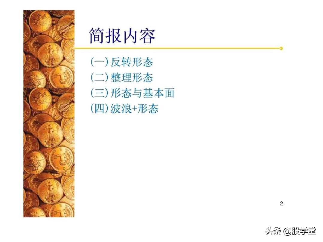 股票经典技术图形集锦,股票k线形态图解大全视频