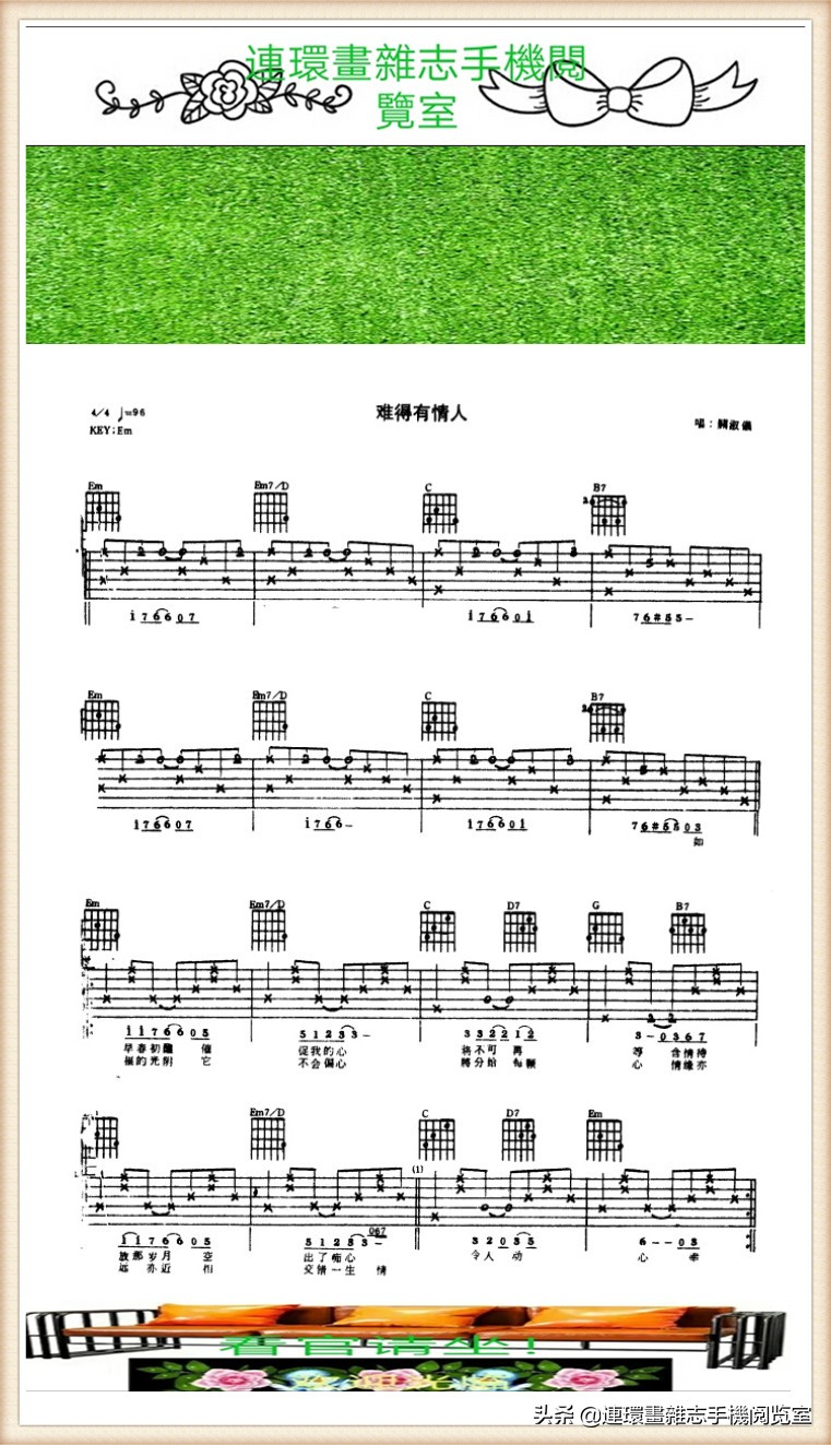 《吉它演奏歌谱》（选览）