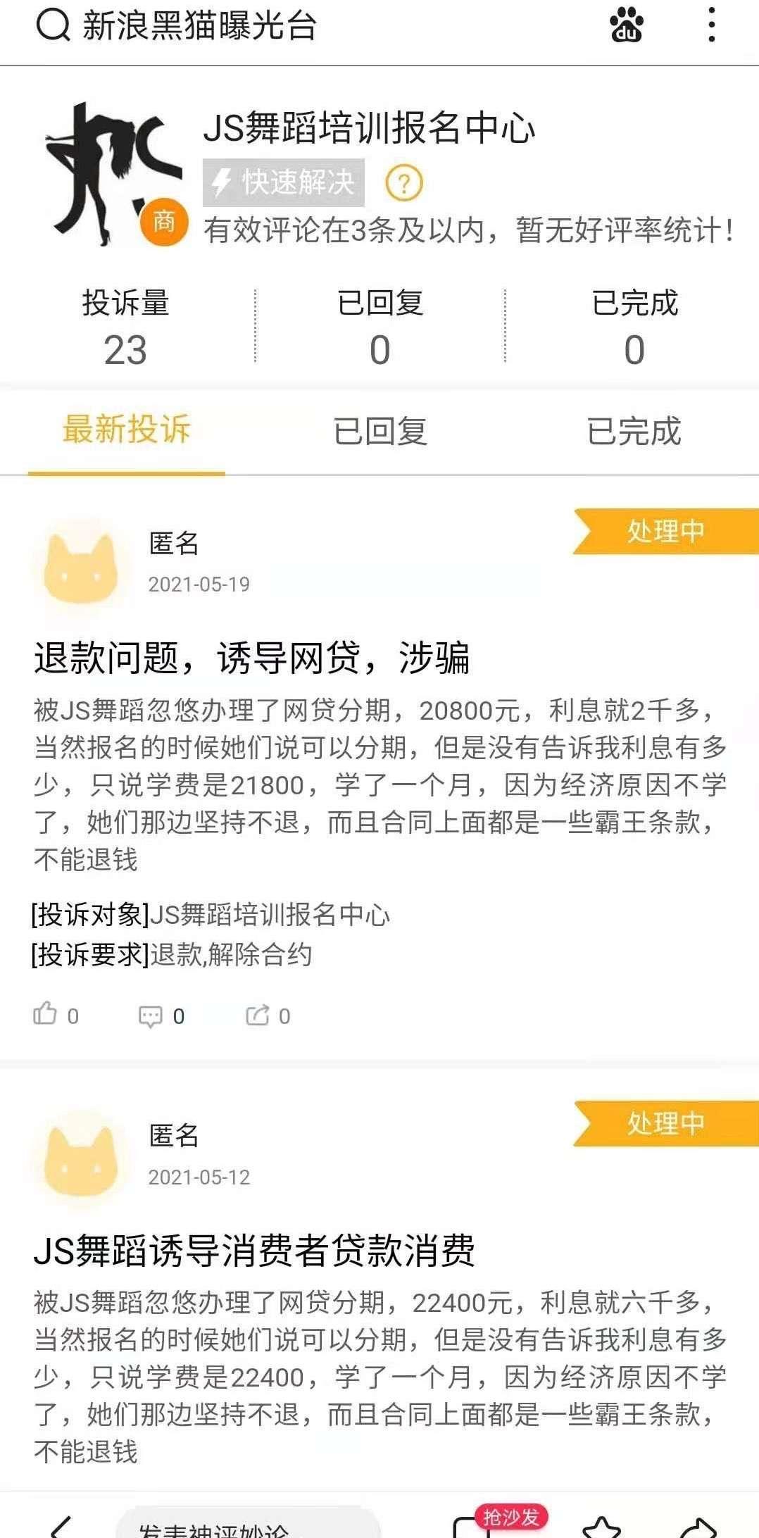 被舞蹈室忽悠贷款,报名学舞蹈被贷款