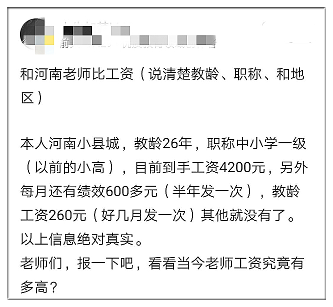 教师绩效工资引起争议,小学老师晒工资