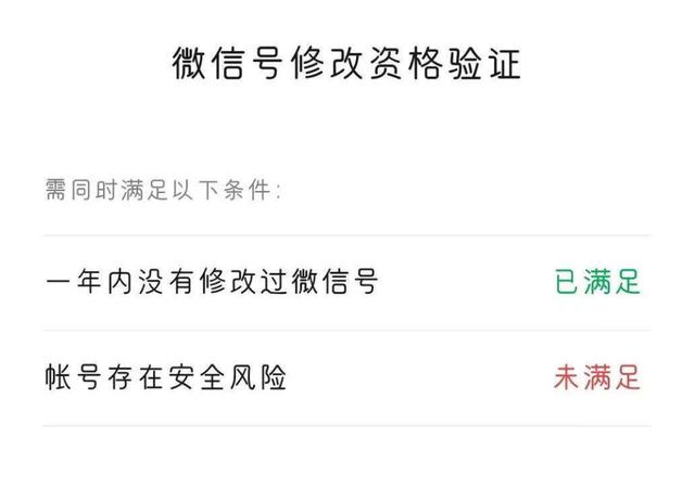 修改微信号有什么关注事项,为什么想改微信号却不满足条件