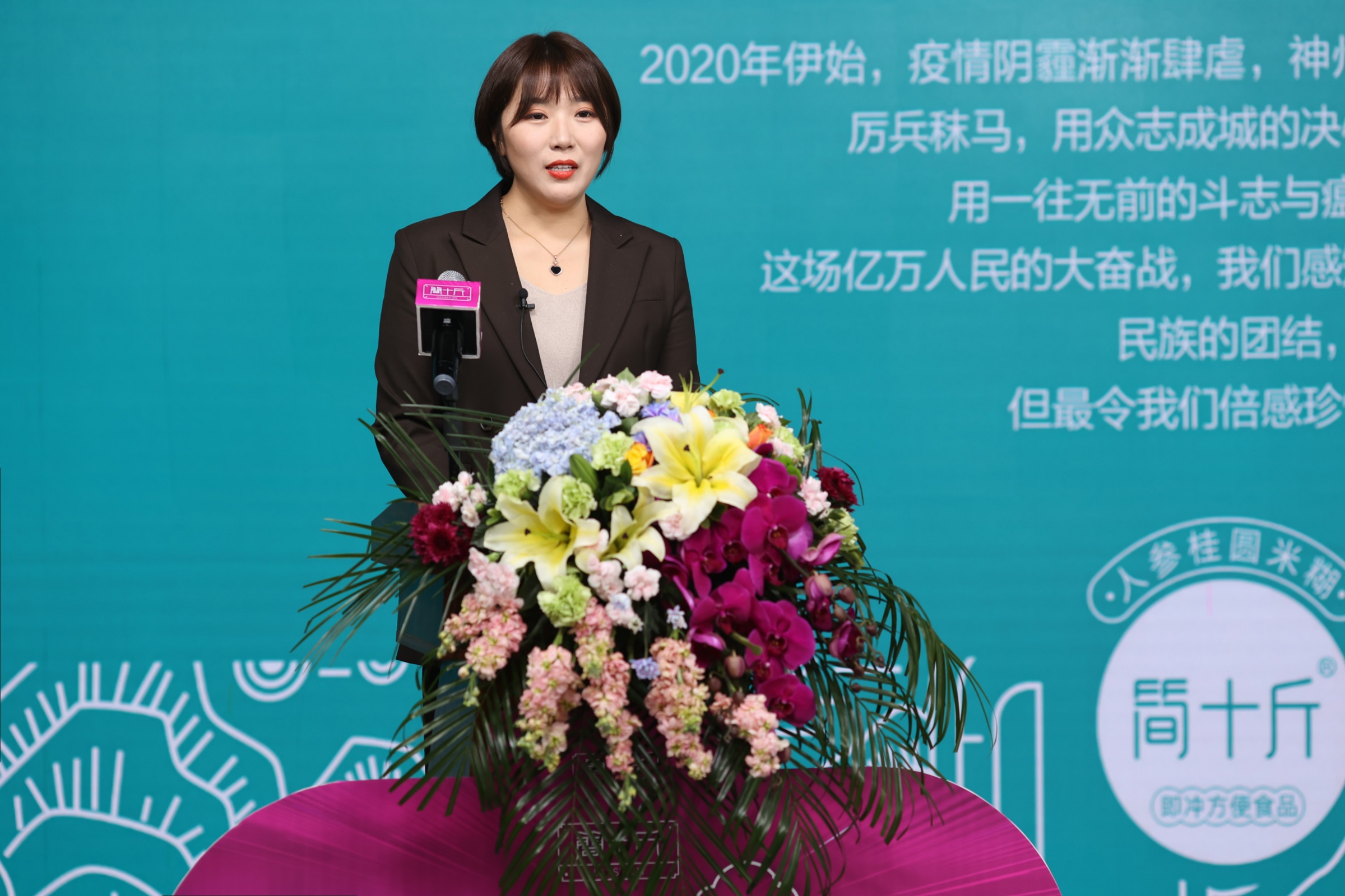 简十斤轻断餐产品“云时代”发布会圆满成功