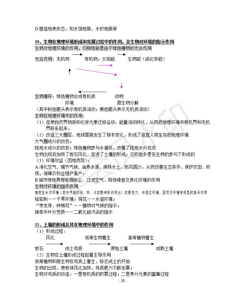 江苏高中地理知识点大全,西安高中地理知识点归纳