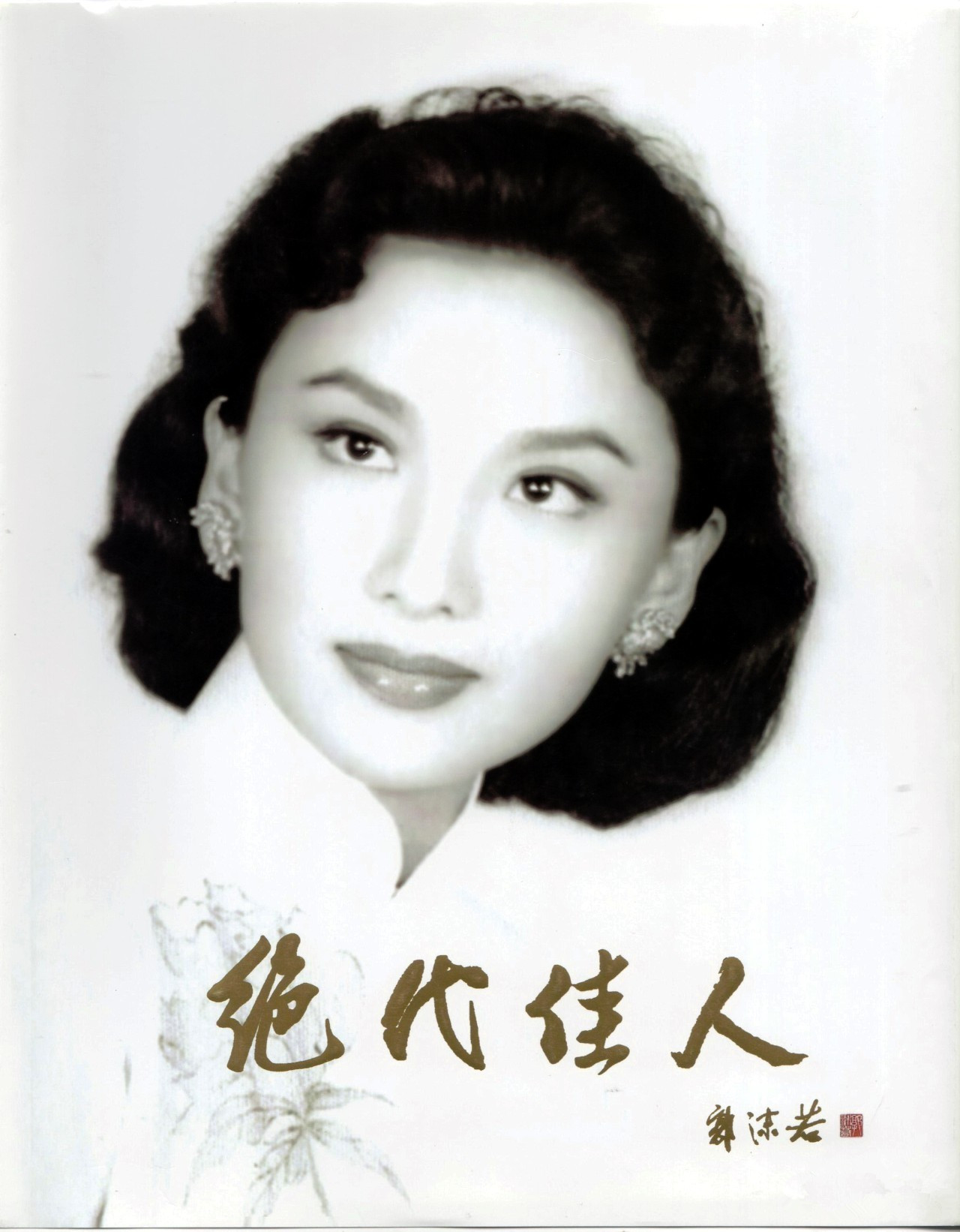 绝代佳人夏梦小说,绝代佳人夏梦简介