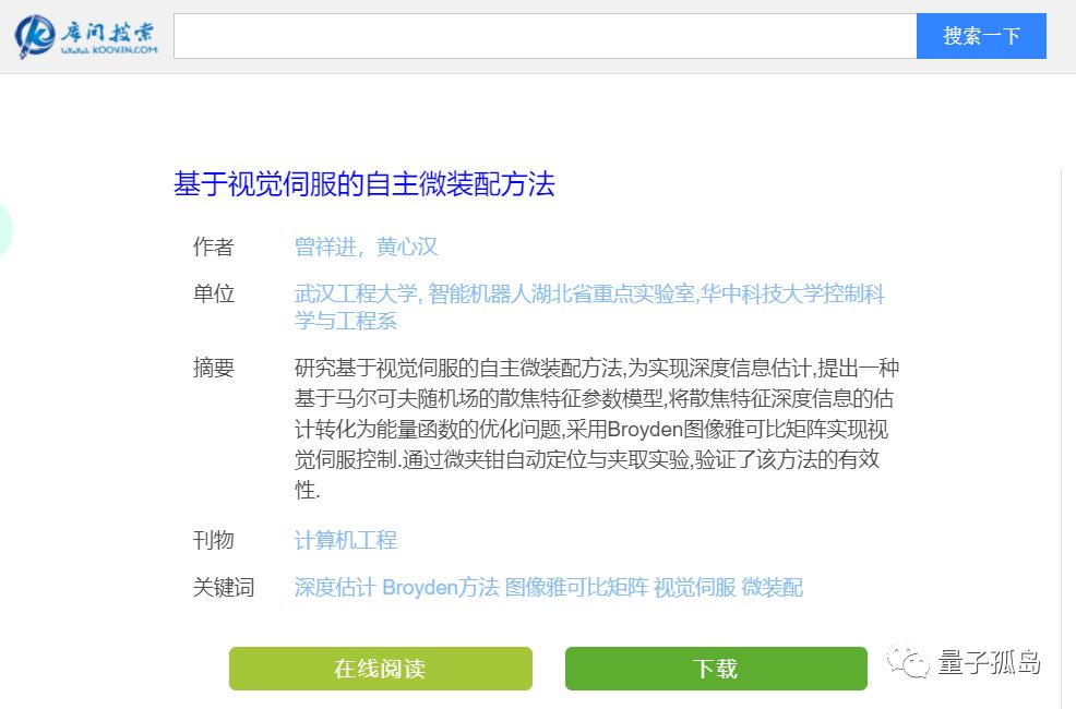 知网、万方、维普等学术论文免费*载下**！陪你度过漫长的寒假