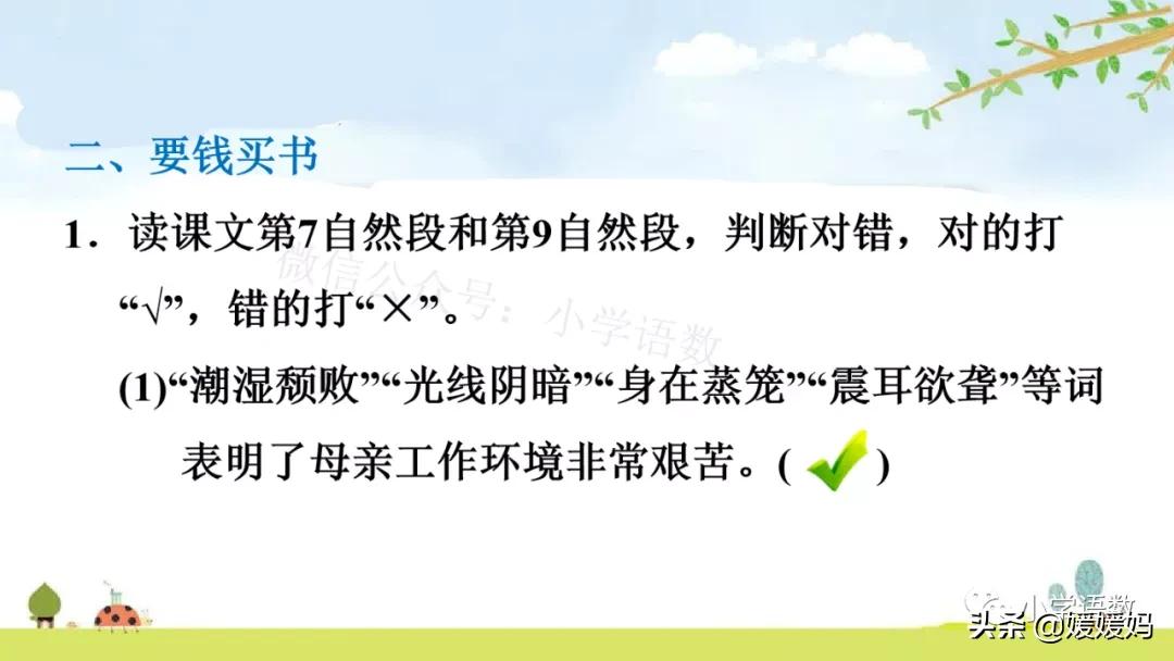 五年级上册练习册第18课慈母情深,五年级第18课慈母情深课文结构图