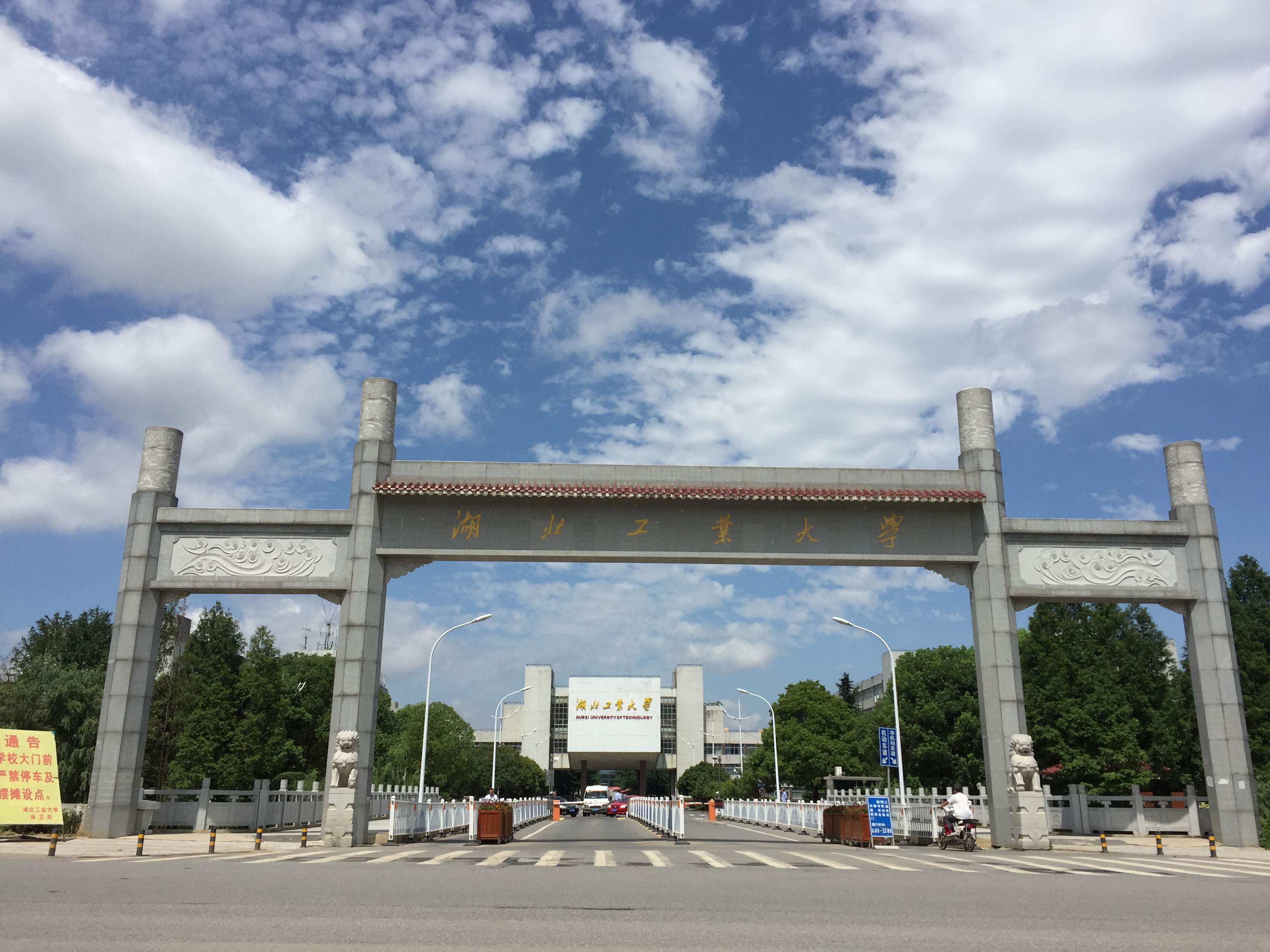 我们一起走进最近问题不断的湖北工业大学，是未来的一流高校