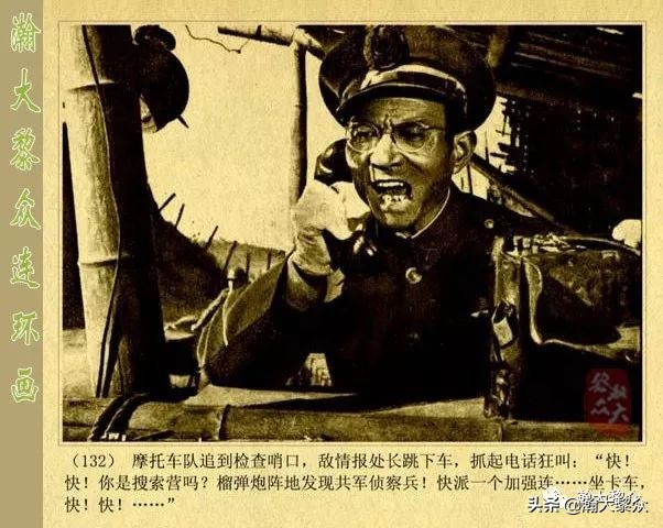 二）敌后侦察的惊险故事电影连环画《渡江侦察记》陈述演特务