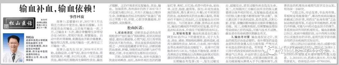 松山论健的副作用和禁忌,松山论健的功效与作用