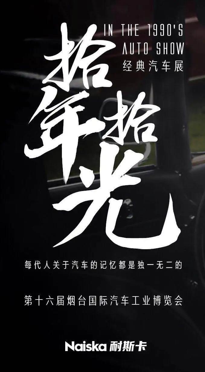 买车必等9月，2020烟台秋季车展亮点预告