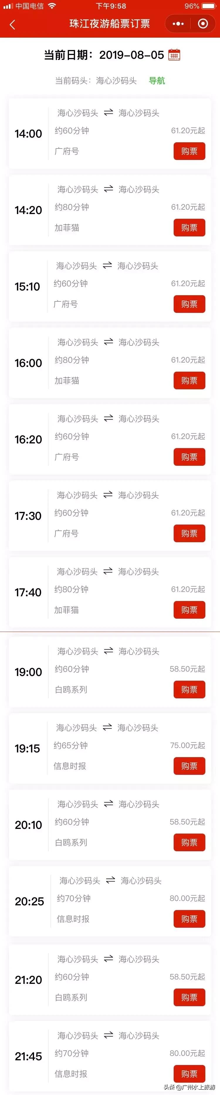 西堤码头夜游珠江路线,广州珠江夜游天字码头