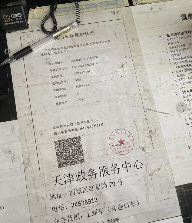 天津异地审车怎么办理,异地购车天津上牌流程