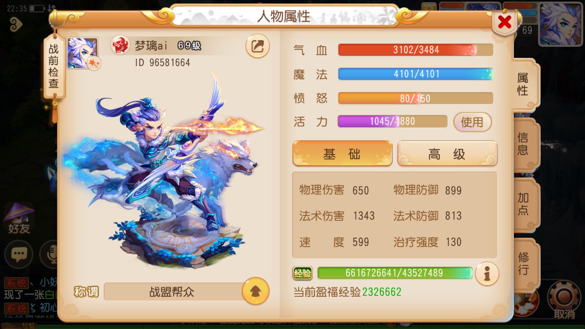 梦幻手游2300法伤输出咋样,梦幻西游手游精锐化生六星面板