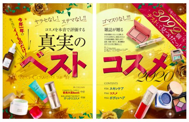 新年护肤彩妆，日杂《LDKTheBeauty》教你机智买