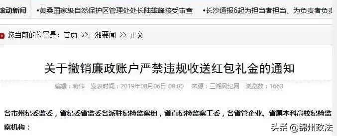 违规收受红包礼金免职,违规收受礼金处分的通报