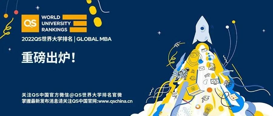 mba硕士全球排名,qs最新发布2024全球商科硕士排名