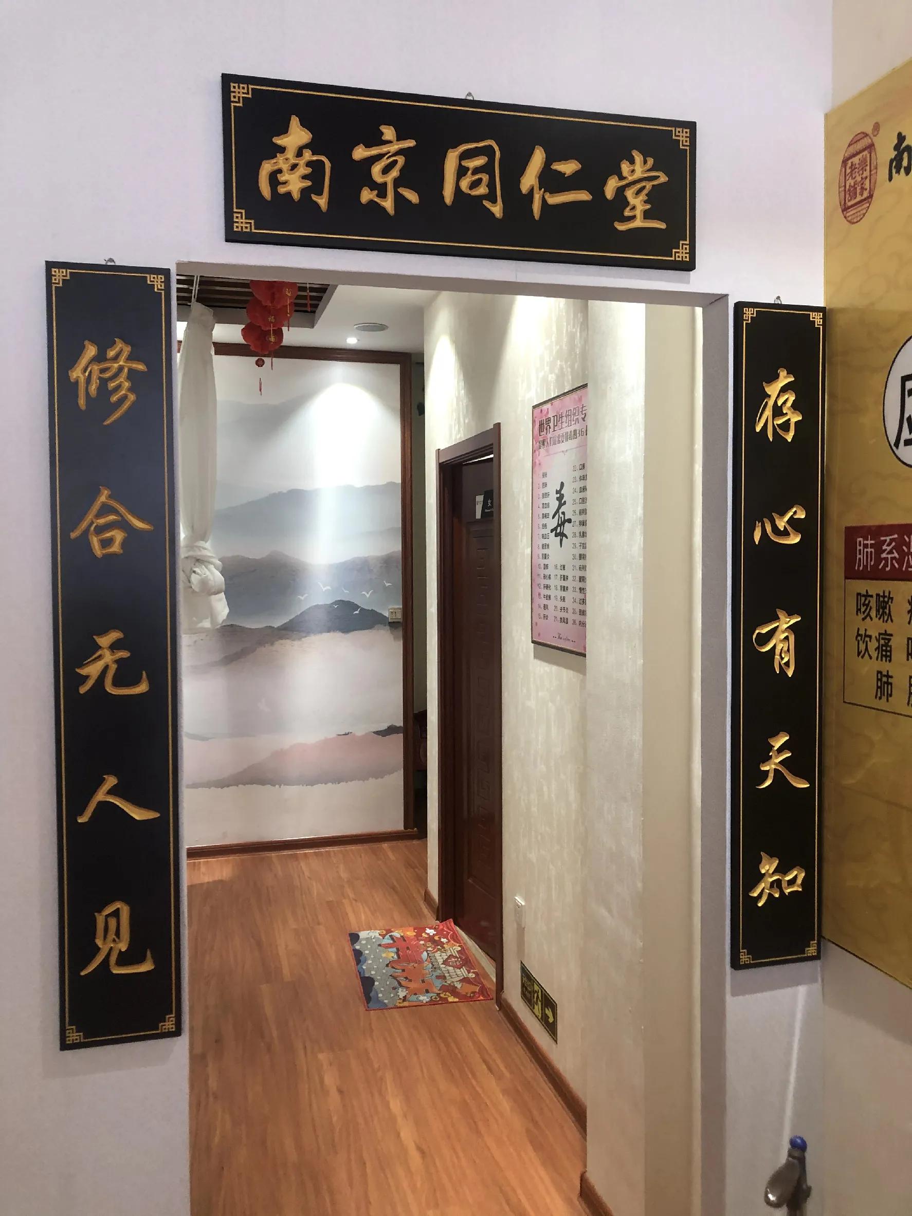 南京同仁堂中药熏蒸怎么操作,南京同仁堂中药熏蒸养生馆靠谱吗