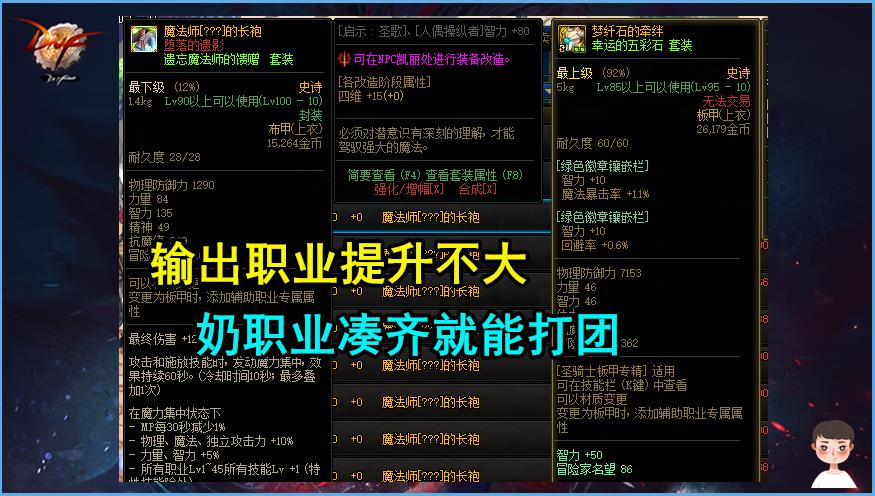 DNF：“真-1分钟毕业！”土豪购买12件绿史诗，却被调侃没前途