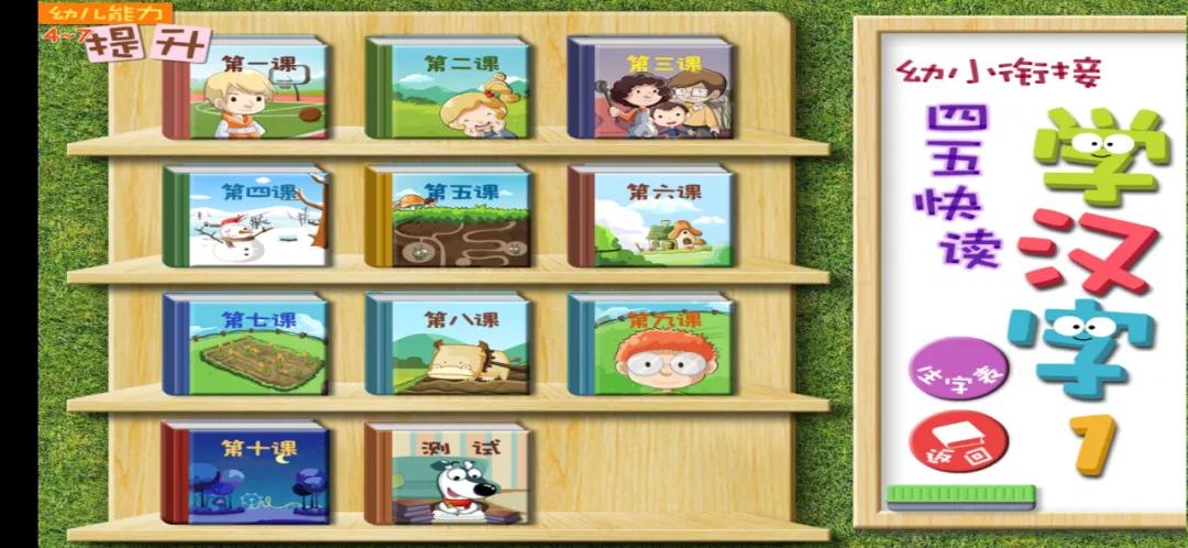 幼小衔接免费学字识字app最新,免费识字启蒙app哪个比较好