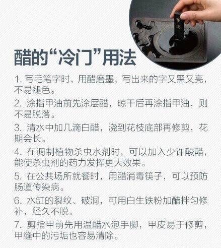 醋的妙用你知道了吗,醋的妙用你都知道吗