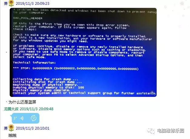 运行dnf后蓝屏0x00000019,电脑开机蓝屏0x00000019怎么解决