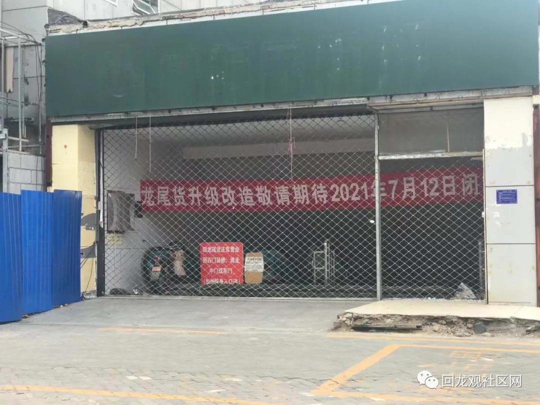 回龙尾货,回龙尾货家具家电市场