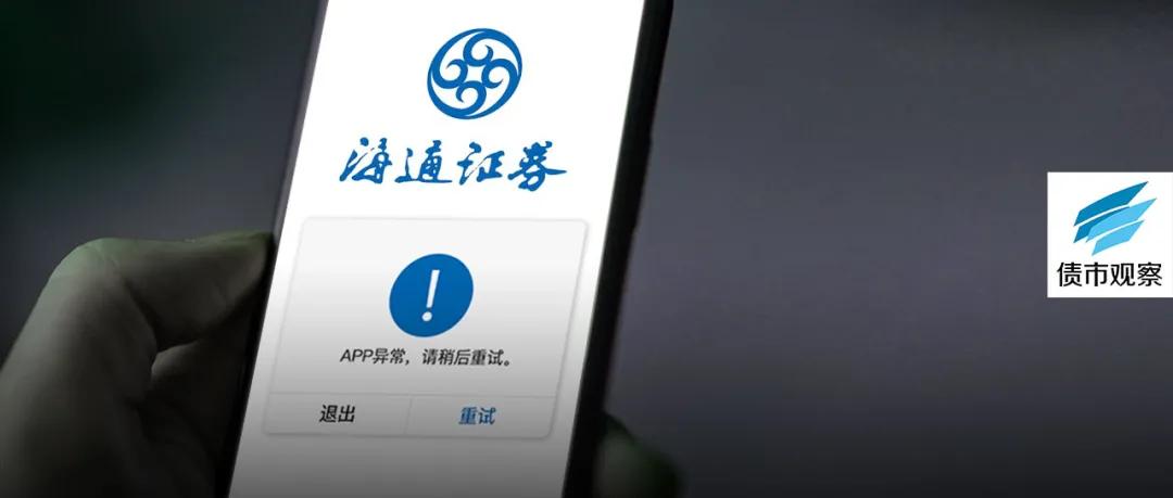 海通证券违约纠纷,海通证券违约风波