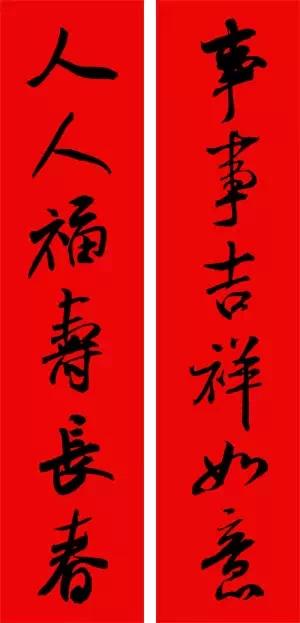 春联2020带横批米芾,米芾行书集字春联高清横批