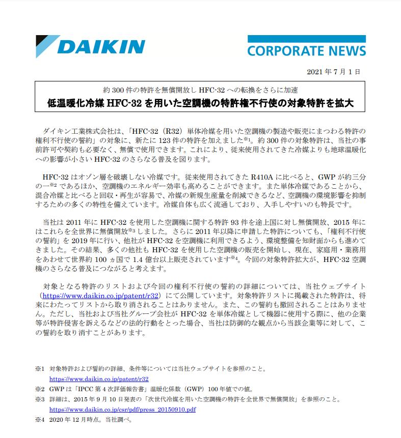 大金的专利,大金空调专利有哪些