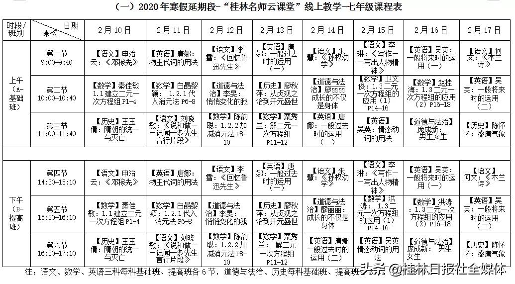 今天桂林“云课堂”开课啦！学生在线观看，老师成了网红主播