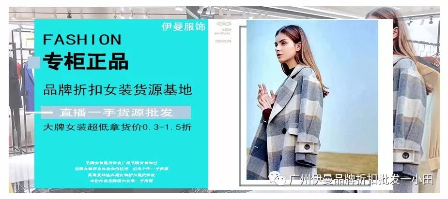 国际一线大牌女装有哪些？一线大牌哥弟时装潮流品牌折扣库存批发