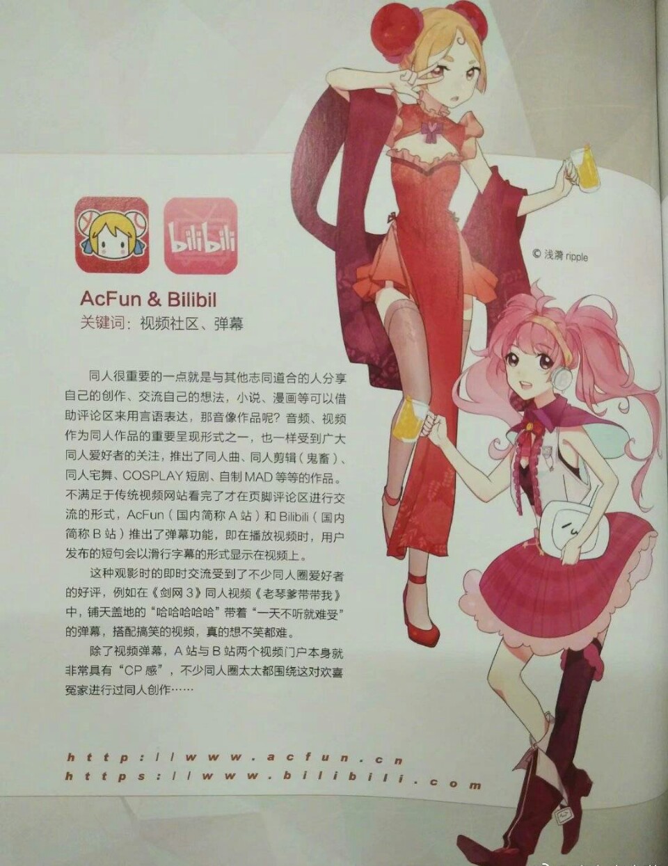 当常用的APP都变成妹子，A站B站成双子，可爱度爆表！