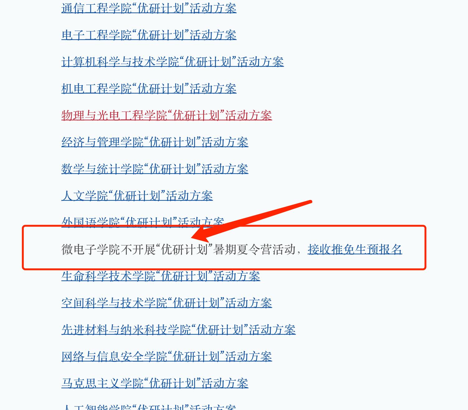 西安电子科技大学-考研相关学院分析与报考数据分析