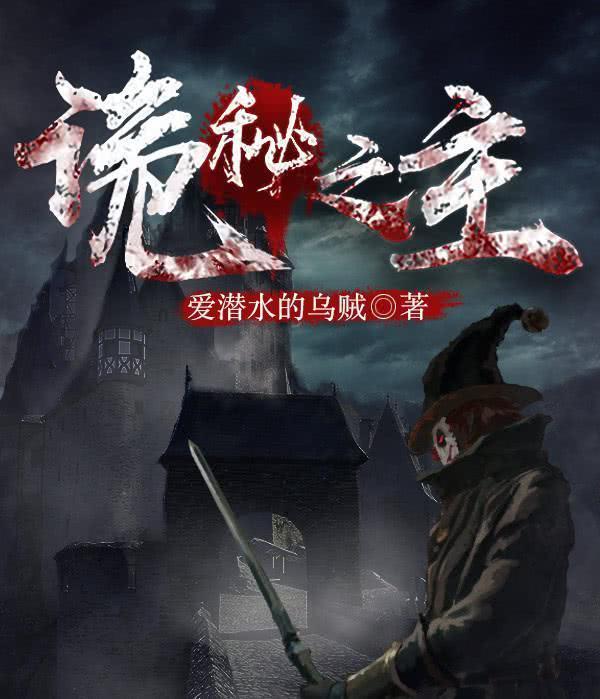 诡秘之主漫画更到哪,诡秘之主漫画什么时候重置完