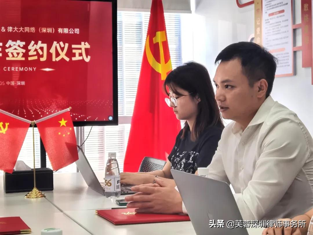 芙蓉（深圳）律所与律大大网络公司建立战略合作关系