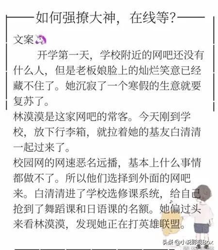 商商推文：强烈安利帝少心头宠：国民校草是女生，超燃电竞文